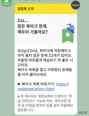 codetree_reminder2